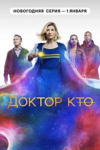 Доктор Кто 1-12 сезон